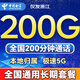 中國電信流量卡全國通用無(wú)限大流量卡5G手機卡純上網(wǎng)卡低月租非永久電話(huà)卡電信流量卡 僅發(fā)浙江29元205G+200分鐘全國通用長(cháng)期套餐
