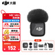 大疆（DJI）Mic Mini 迷你無(wú)線(xiàn)麥克風(fēng) 藍牙直播降噪領(lǐng)夾麥 手機相機采訪(fǎng) vlog 直播錄音收音麥 Mic mini 發(fā)射器（碳素黑） 官方標配【適配安卓+蘋(píng)果15/16/17系列】