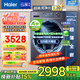 海爾（Haier）【26年云溪4.0直驅新品78E】11公斤變頻AI智能全自動(dòng)滾筒洗衣機精華洗2.0家用大容量超薄國家補貼 11公斤洗脫+直驅精華洗+1.2洗凈比+智投 單洗