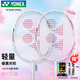 尤尼克斯（YONEX）羽毛球拍天斧對拍全碳素高磅進(jìn)攻比賽訓練已穿線(xiàn)白粉/亮黑附2手膠