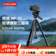 斯莫格（SmallRig）AP-21輕便攝影相機三腳架便攜云臺360°可調節拍照視頻微單反手機卡片運動(dòng)相機直播間戶(hù)外專(zhuān)業(yè)支架 輕便攝影三腳架（5351）