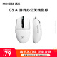 邁從（MCHOSE） G3 V2無(wú)線(xiàn)鼠標游戲電競辦公藍牙鼠標有線(xiàn)/2.4G/藍牙三模便攜可充電人體工學(xué)輕量化設計 G3 A 白色