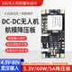 登仕唐DC-DC隔離降壓穩壓模塊3.3V/5A輸出4.5-60V寬壓輸入16W功率無(wú)人機航模低紋波防反接電源模塊電源板 DC13.5V-60V轉12V5A60W