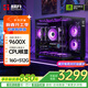 耕升（GAINWARD）組裝電腦AMD銳龍9600x 9700x無(wú)顯卡準系統主機5060 5070游戲直播整機設計辦公炒股專(zhuān)用DIY臺式機 配置一：R5 9600X無(wú)顯卡過(guò)度主機