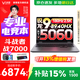 聯(lián)想來(lái)酷斗戰者 戰7000 2026補貼15% 電競游戲筆記本電腦y 學(xué)生p圖設計 聯(lián)想全國聯(lián)保 旗艦 銳龍9-8940HX 滿(mǎn)血 RTX5060 16G 1TB高速固態(tài) 定制
