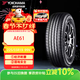 優(yōu)科豪馬（yokohama）橫濱輪胎 225/55R19 99V AE61 適配長(cháng)安CS75