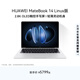 華為MateBook 14 Linux版 【贈新機安裝指導材料】 筆記本電腦2.8K OLED觸控屏 皓月銀 Linux版 Ultra 5 16G 1T