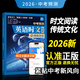 中考預測2026新版英語(yǔ)時(shí)文閱讀與傳統文化中學(xué)生復習沖刺考題預測練習初中一二三七八九年級全國通用教輔資料延邊教育出版社 【人氣熱銷(xiāo)】英語(yǔ)時(shí)文閱讀