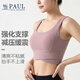 保羅領(lǐng)袖（PAUL LEADER）運動(dòng)內衣女高強度健身跑步防震防下垂瑜伽服一體美背背心式文胸罩 豆沙紫 【升級全固定防震杯】 S （70-85斤）
