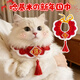 OSKV貓咪新年圍脖紅色圍巾保暖國風(fēng)手工編織春節裝扮狗狗口水巾圍兜 福字圍脖【主圖款】 均碼【25cm】