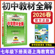 2026春教材全解七年級下上中學(xué)教材全解七上七年級上冊教材全解初一全套同步講解復習資料書(shū)教材解讀薛金星 【七年級下冊】英語(yǔ)滬教牛津版(26春）