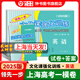 2026/2025版領(lǐng)先一步 上海高考一模卷 語(yǔ)文數學(xué)英語(yǔ)物理化學(xué)政治歷史生物高考一模卷 領(lǐng)先一步文化課強化訓練高三一模卷高中模擬試卷 2025版 英語(yǔ)+答案