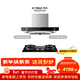 方太03-EMD22T+TX22煙灶套裝 歐式頂吸不聯(lián)動(dòng)24風(fēng)量+5.2kW火力64%熱效率可拆卸爐頭天然氣灶