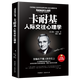 卡耐基人際交往心理學-別輸在不懂人際交往上