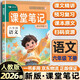 2026春[課本原文批注]六年級下冊語(yǔ)文課堂筆記人教版 教材課前預習單課后復習隨堂筆記輔導書(shū)