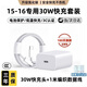 PDDIOT適用蘋(píng)果15/16充電器快充充電頭套裝30W/40W AVS適用iPhone17pro/15/16promax/ipad數據線(xiàn)充電插頭 15-16標配30W快充+1米數據線(xiàn)【電池保護版】
