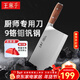 王麻子菜刀 10鉻復合鋼廚師專(zhuān)用刀 切片刀不銹鋼刀具家用切片切菜刀 2號廚片刀【廚師專(zhuān)用】