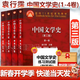 【全套四卷】中國文學(xué)史 袁行霈 第三3版 第一二三四卷 中國文學(xué)史考研教材 高等教育出版社 【套裝4本】中國文學(xué)史第三版（第1/2/3/4卷）