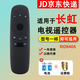 適用于長(cháng)虹電視機遙控器RID840A 32D3700i 39D3700i 43D3700i 長(cháng)虹電視遙控器+電池