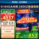 海爾（Haier）電視65/75英寸包安裝S60C系列國家補貼6+64G大內存240HZ高刷MC防抖杜比音效雙頻WiFi6護眼平板電視 85英寸 包安裝+一級能效+6+64G+240HZ 新品推薦