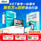 新東方劍橋ket備考一戰通關(guān) 劍橋官方指定教材+中外教精講 劍橋ket備考沖刺260節中外教精講+12場(chǎng)外教?？?【半年伴學(xué)營(yíng)+秘籍手卡】串講Complete
