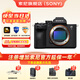 索尼（SONY）Alpha 7 V 全畫(huà)幅微單相機 A7M5約30張/秒高速連拍 S35模式4K 120p ILCE-7M5 ILCE-7M5單機身 官方標配