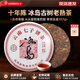 班章醇普洱茶熟茶十年以上冰島古樹(shù)茶云南七子餅熟普茶葉自己喝送禮盒裝 357g【鎮店爆款】冰島古樹(shù)茶