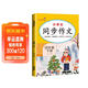 小學(xué)生同步作文四年級下冊人教部編版 四年級同步作文下冊思維導圖名師批改小學(xué)生同步作文寫(xiě)作方法指導作文素材積累優(yōu)美句子作文大全滿(mǎn)分作文 小學(xué)生同步作文輔導書(shū)