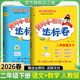 2026春黃岡小狀元二年級下冊達標卷語(yǔ)文數學(xué)同步試卷單元卷期中卷期末卷教材卷子學(xué)習53歸類(lèi)復習實(shí)驗班練習沖刺滿(mǎn)分考試書(shū) 語(yǔ)文+數學(xué) 人教版