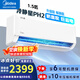 美的空調掛機冷靜星新款PH2 新一級能效屏壁掛式 變頻冷暖節能省電 智能家用臥室掛機 包安裝 以舊換新 1.5匹  一級能效新款冷靜星PH2【包安裝】