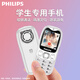 飛利浦（PHILIPS）學(xué)生專(zhuān)用手機精準定位視頻通話(huà)小學(xué)初高中生戒網(wǎng)無(wú)游戲非智能電話(huà)手表老年人功能備用機 E6801白色
