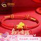 中國黃金（CHINA GOLD）馬年本命年黃金手鏈女平安扣紅繩本命年禮物婦女節禮物女朋友生日 【馬上有錢(qián)】足金紅繩手鏈
