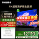 飛利浦（PHILIPS）50英寸 4K超高清智慧全面屏 客廳影音遠場(chǎng)AI語(yǔ)音智能液晶平板電視機 50PUF7099S/T3 50英寸