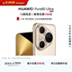 HUAWEI Pura 80 Ultra  16GB+512GB 鎏光金一英寸超高動(dòng)態(tài)主攝 超大底雙長(cháng)焦  鴻蒙系統華為手機