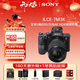 索尼（SONY）Alpha 7 III 全畫(huà)幅微單相機標準鏡頭套裝（7M3K/a7M3K/A73）