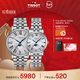 天梭（TISSOT） 卡森臻我系列情侶對表 瑞士石英情侶表鋼帶腕表時(shí)尚表春節不打烊