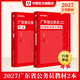 2027廣東省考】華圖廣東省考公務(wù)員考試教材2027行政執法類(lèi)申論行測5000題庫鄉鎮公務(wù)員科學(xué)推理廣東公務(wù)員2026廣東省考選調生歷年真題 【行測+申論】教材2本 廣東公務(wù)員