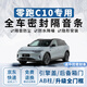 優(yōu)百客零跑C10密封條B01 B10 C16全車(chē)隔音降噪車(chē)門(mén)防塵條汽車(chē)密封膠條 適用零跑C10【全車(chē)升級套裝】 引擎蓋+后備箱+四門(mén)框+AB柱+中控