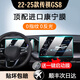 崗途22-25廣汽傳祺GS8中控導航顯示屏幕鋼化膜內飾保護貼汽車(chē)用品配件 傳祺GS8【14.6寸導航+儀表】超清鋼化膜