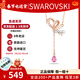 施華洛世奇（SWAROVSKI）王一博同款系列 VOLTA項鏈小小心“絲”生日38禮物送女友 粉色 5647569
