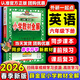 【外研一起點(diǎn)】2026春小學(xué)教材全解六年級下冊英語(yǔ)外研版一年級新起點(diǎn)全解六6年級下同步課本講解教材完全解讀解析輔導書(shū)薛金星