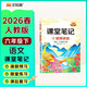 2026春漢知簡(jiǎn)語(yǔ)文課堂筆記六年級下冊人教版黃岡學(xué)霸筆記隨堂筆記教材全解語(yǔ)文教材同步解析課前課后輔導一本全