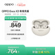 OPPO Enco X3 真無(wú)線(xiàn)入耳式藍牙耳機降噪耳機通用蘋(píng)果華為小米手機 有線(xiàn)充版米白  AI降噪
