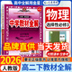 高二下冊教材全解選修二選修三2026高中教材全解選擇性必修二三同步教材全解讀 高2選修2選修3薛金星 物理選修三 人教版