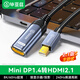 畢亞茲 主動(dòng)式Mini DP1.4轉HDMI2.1母轉接頭轉換線(xiàn) 迷你dp轉hdmi母適用筆記本主機平板投屏電視顯示器