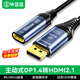畢亞茲 主動(dòng)式DP1.4轉HDMI2.1母頭轉換器連接線(xiàn) 8K60hzDisplayPort公對母視頻轉接頭 臺式機電腦接顯示器