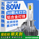 先科（SAST）汽車(chē)led大燈泡改裝激光車(chē)燈超亮汽車(chē)遠光燈近光燈H1【2支裝】