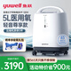 魚(yú)躍（yuwell）制氧機5升醫用級別老人吸氧機 供醫療家庭肺氣腫慢阻肺病給氧氣用 5L醫用機9F-5BW+壓縮機5年質(zhì)保