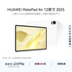 HUAWEI MatePad Air 12英寸 2025 華為平板電腦 鴻蒙AI潮流生產(chǎn)力 羽砂白 8GB+256GB