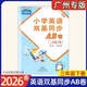 廣州專(zhuān)用2026春小學(xué)英語(yǔ)雙基同步導學(xué)導練同步作業(yè)本AB試卷2本廣州版下冊JK教科3456年級上冊 英語(yǔ)雙基同步AB卷三年級下冊廣州版
